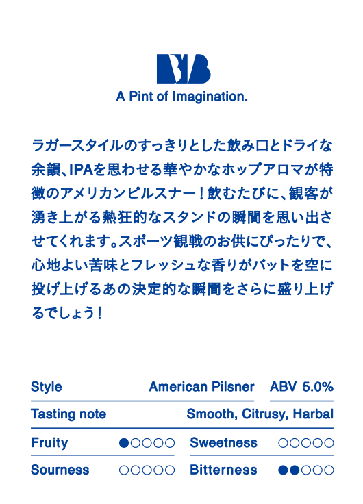 BAT FLIP -American Pilsner- 6本セット