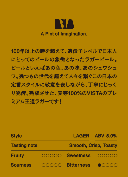 【お得！】VISTAのビール6本セット